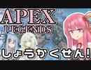 【Apex Legends】あかね，昇格戦の時間だ【A.I.VOICE実況】