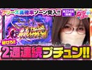 静香＆マリアのななはん　第224話 後編