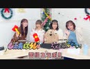 【コラボ】涼本あきほ・永井真里子の「しぇあはうしゅ」#83【ほうらない】