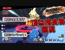 【ゆっくり実況】頂点捕食者顕現！まさかのZ5レイダーとランクマッチ！【DBTB】