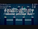 【切り抜き】リアルタイムで堕天する漆黒の堕天使