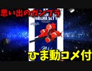 【ひま動コメ付】 思い出のガンプラキットレビュー集 No.657 ☆ 機動戦士ガンダムSEED EXモデル ガンダムシードメカセット1 1/144 メビウスゼロ＆スカイグラスパー