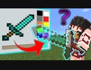 【嘘？】描いた絵がアイテムになるマインクラフト…？ きかクラ #10