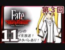 第3回『Fate/Samurai Remnant』生放送！再録11【アフタートーク】