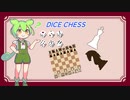 ずんだもんとダイスチェス#１【フェアリーチェス】