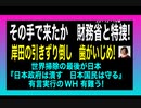 23・12・19朝　日本政府の崩壊は近い。