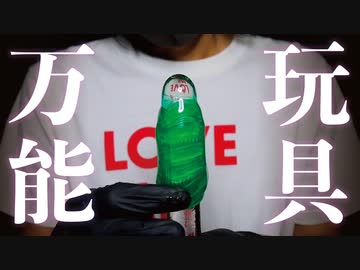 ユニィ... セッ○クス!!!【開封ASMR】