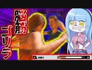ガチムチ脳筋ドスケベゴリラでソーヤ家を蹂躙！【VOICEROID実況/Texas Chain Saw Massacre/テキサスチェーンソー】