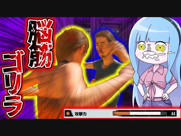 ガチムチ脳筋ドスケベゴリラでソーヤ家を蹂躙！【VOICEROID実況/Texas Chain Saw Massacre/テキサスチェーンソー】