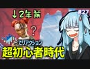 【APEX】葵は地雷のライフライン | アイムネガティブエイマーアオイ #27【SeirenVoice実況】