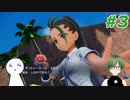 バトルしようぜって言われる側だった【ポケモンSV / ポケットモンスター スカーレット・バイオレット #３】