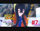 【ゲーム実況】ゼイユ久しぶり！スグリは元気？【ポケットモンスターSV（スカーレット）　ゼロの秘宝　後編・藍の円盤 #7】