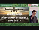ダイジェスト動画ダイジェスト版    東京町田の秘境で藤原直哉の2023年望年会