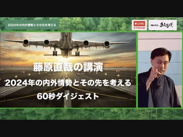 ダイジェスト動画ダイジェスト版    東京町田の秘境で藤原直哉の2023年望年会