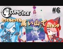 【LUNISTICE】とってもとっても高い山でハイキング PART6 猫使アル&ビィときらきらおめめのタヌキさん