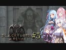 【ブラックソーンズアリーナ#5】あかり、闘技場のオーナーになる ～激闘？の春大会～【VOICEROID＋α実況】