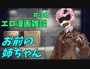 旧バージョン アリアルさんのエロ漫画雑談(30) お前の姉ちゃん連れて来いよ