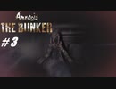【Amnesia: The Bunker】VOICEROID実況プレイ part3