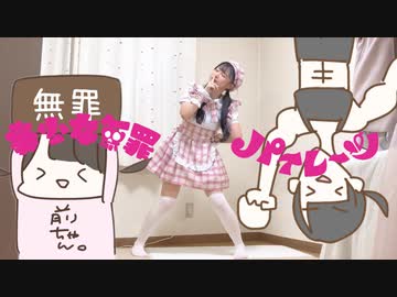 【前ちゃん。】美少女無罪♡パイレーツ 踊ってみた【10周年企画day1】