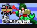 オリキャラ二人で御伽活劇豆狸のバケルオラクル祭太郎の祭難！！をボイスピーク実況　その16