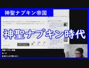 【雑談vol.112】神聖ナプキン時代　中学生の頃のナプキンについて熱く語る【切り抜き】【雑談】【アフラン】
