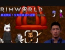 農道開拓！生育部員達の逆襲.mp26【RimWorld】