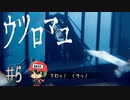 おカイコ様にお願いっ☆【ウツロマユ -Hollow Cocoon-】＃5
