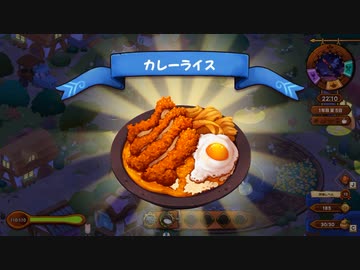 【Cuisineer（キュイジニア）】料理料理料理経営経営経営冒険冒険冒険 part8【ゆっくり実況プレイ】