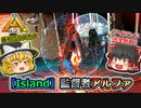 【ARK:Survival Evolved】恐竜とたわむれる程度の動画Ⅶ Part1【ボス討伐編】【ゆっくり実況】