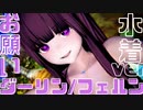 【MMD】お願いダーリン／フェルン／水着【コイカツ】