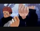 【MMD呪術廻戦】Back One Day【宿儺／五条】