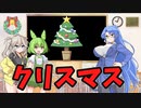【VOICEVOX解説】教えて！後鬼せんせ！#05「クリスマス」