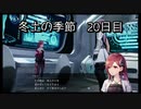 【HARVESTELLA】初見の自由気ままにハーヴェステラ！冬土の季節 20日目【実況プレイ】