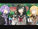 【世界樹の迷宮Ⅱ】ゆかマキずんの世界樹Ⅱ【ネタバレあり】#3