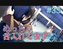 【空港でディープキス】WHITE ALBUM２ 実況 第35回【初見プレイ/PC実況】