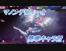 【SF6切抜き＃21】初日のCマノンと、ルークケン対策の話。【2023/12/14放送】