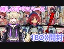【推しの子】やっと買えた！ウエハース1BOX開封！ダブり少ないといいなぁ
