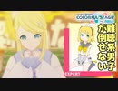 【プロジェクトセカイ】難聴系男子が倒せない【EXPERT】