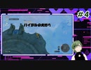 2時間くらいカットした迷子の英傑【ゼルダの伝説 ティアーズ オブ ザ キングダム】＃４