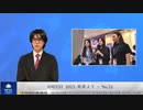 AMFEST 2023 現場より – No.22