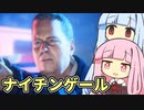 【ALAN WAKE:R】とある小説家の悪夢  EP3-1【琴葉姉妹実況プレイ】