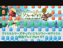 アトリエシリーズやっていこう：ソフィーのアトリエ 実況プレイ Part57