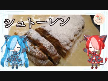 【ねこのぱんにゃ】シュトーレン【VOICEVOX】