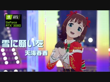 【アイマス公式曲MAD】雪に願いを