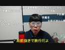 【コメント有】ニンポー 2023年12月19日17時37分 大晦日帰省すると言ったら反応悪かった【ニコ生録画】