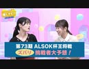 推しナビ！アフタートーク【#5】