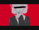 毒毒【歌ってみた】