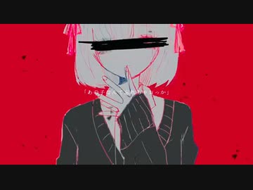 毒毒【歌ってみた】