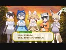 ようやくシーズン3第3章の後半を観たぞ！ワオキツネザルは強くて女王は弱い？「あの子たち」って誰だ！？けもフレ1,2を観たことがない素人が考察しながらけもフレ3やってく実況part275