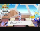 闇に導かれし漆黒の同志＃2【ポケットモンスターバイオレット藍の円盤】